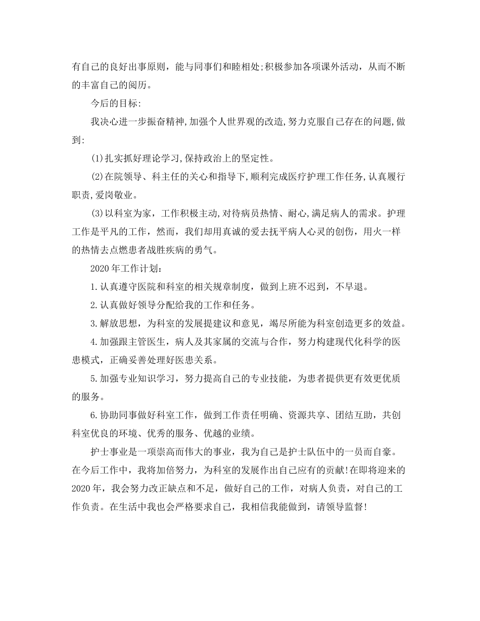 2020年护士个人工作计划范文欣赏_第2页