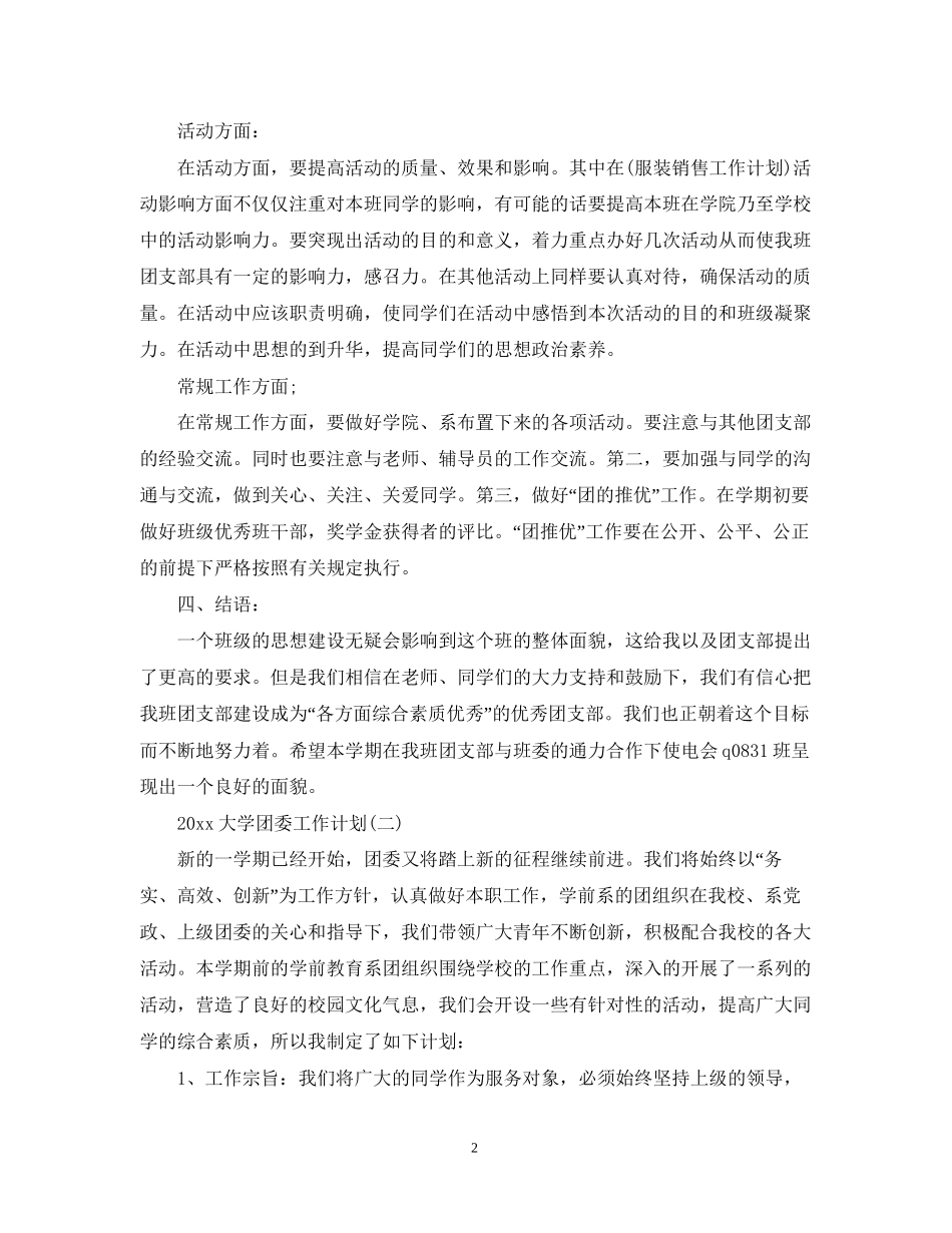 大学团委工作计划2_第2页