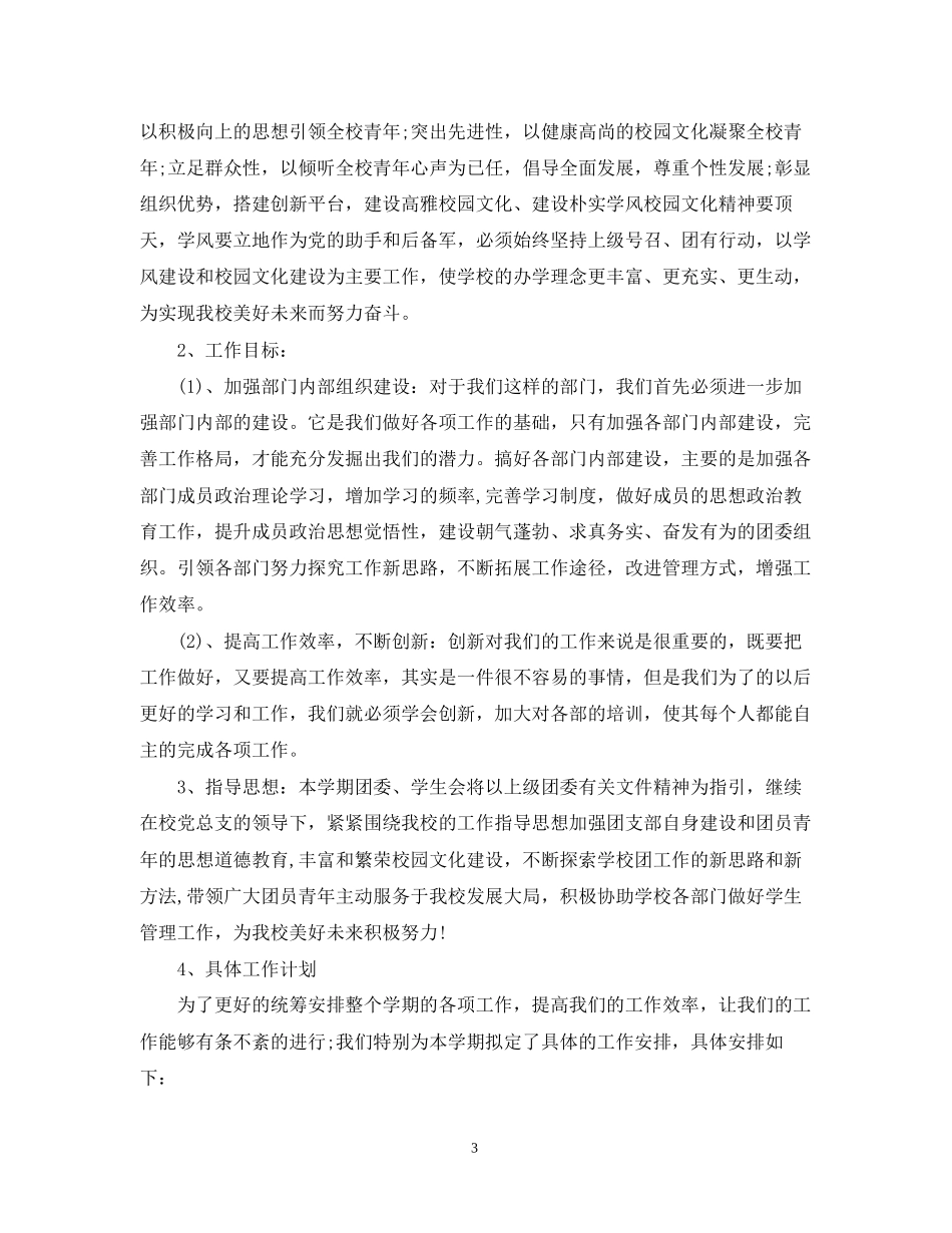大学团委工作计划2_第3页