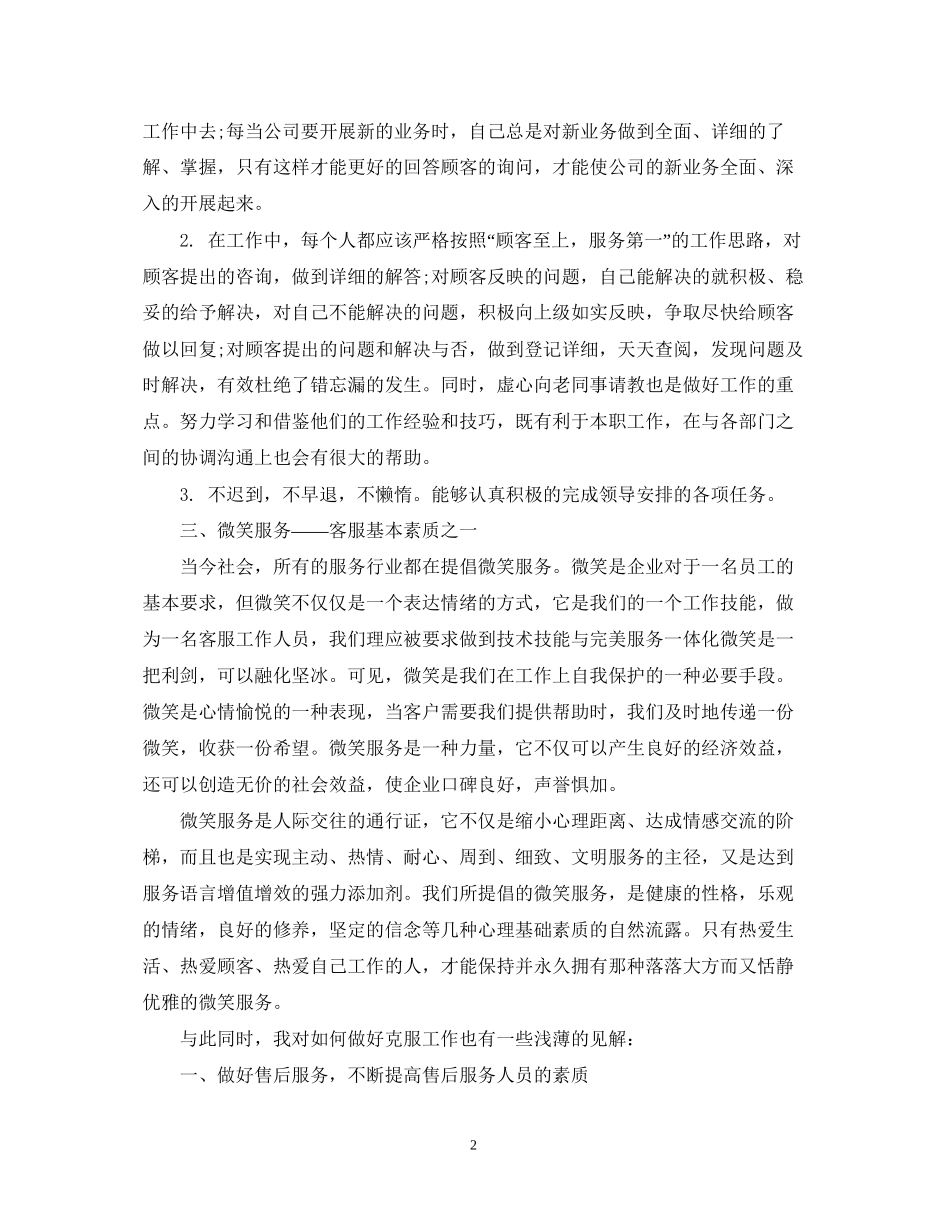服务行业客服工作计划_第2页