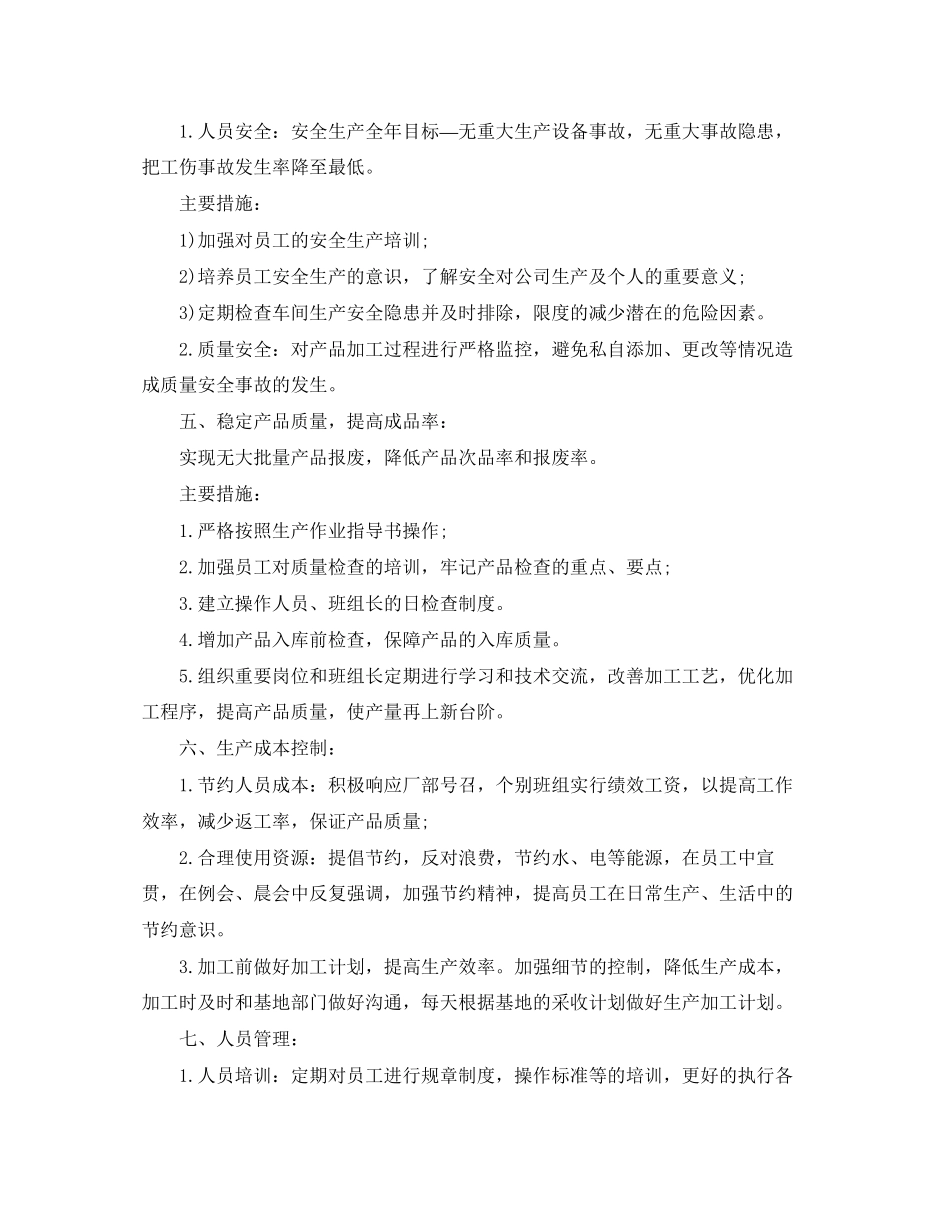 工厂个人工作计划书范文_第3页