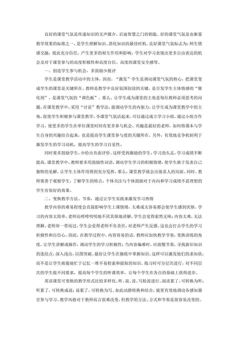 如何激发学生课堂积极性_第1页