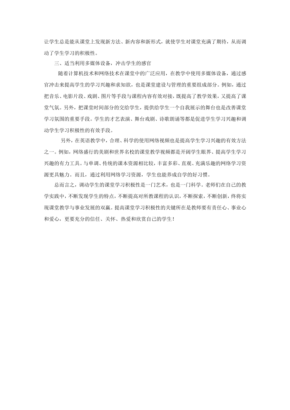 如何激发学生课堂积极性_第2页