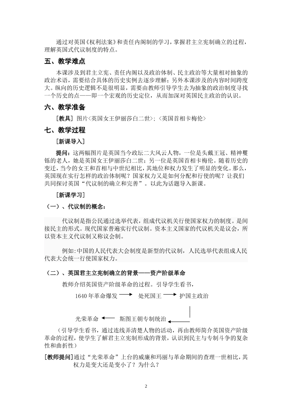 英国代议制的确立和完善(人民版)教学设计_第2页