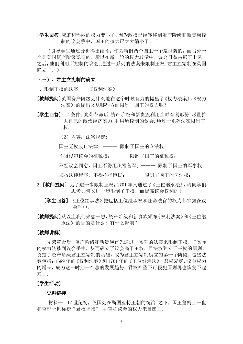 英国代议制的确立和完善(人民版)教学设计_第3页
