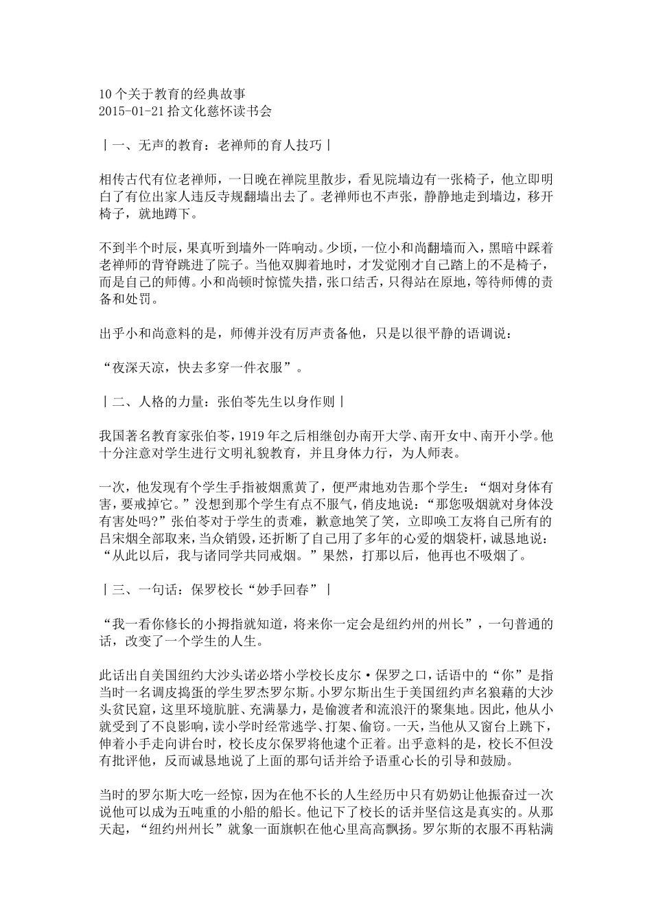 十个关于教育的经典故事_第1页