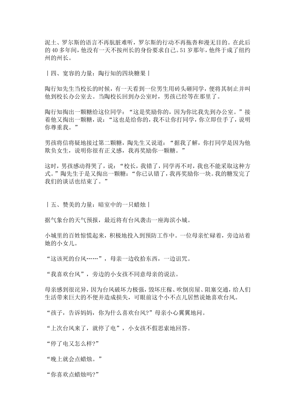 十个关于教育的经典故事_第2页