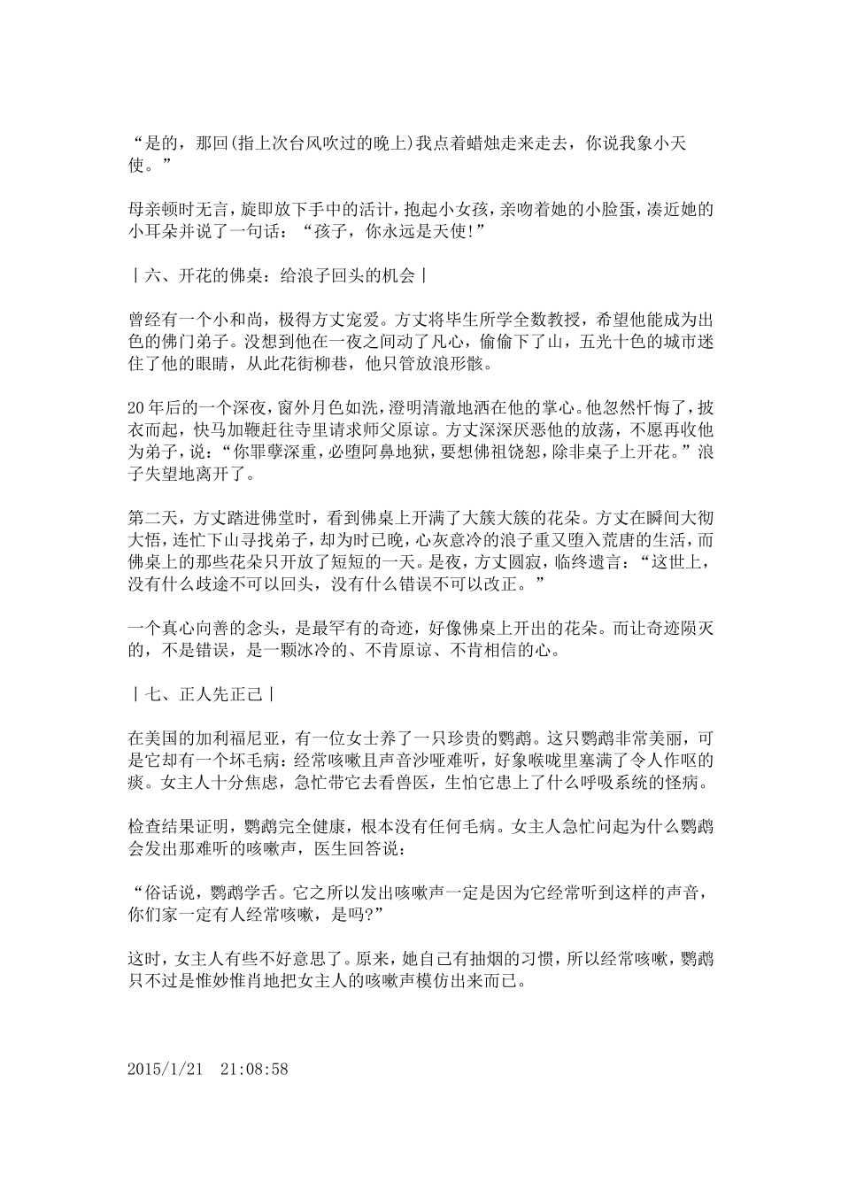 十个关于教育的经典故事_第3页