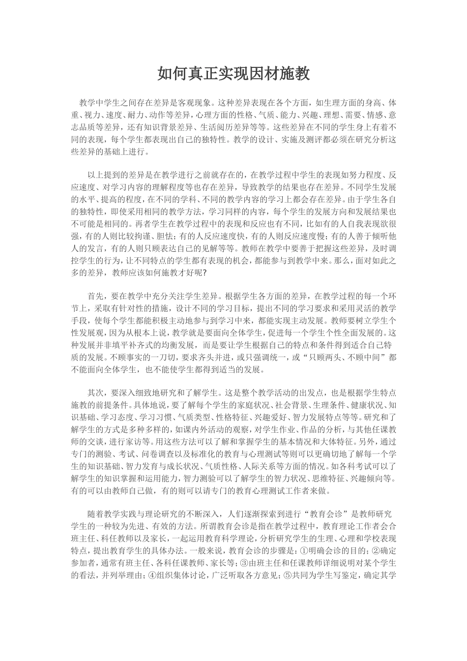 如何实现因材施教_第1页