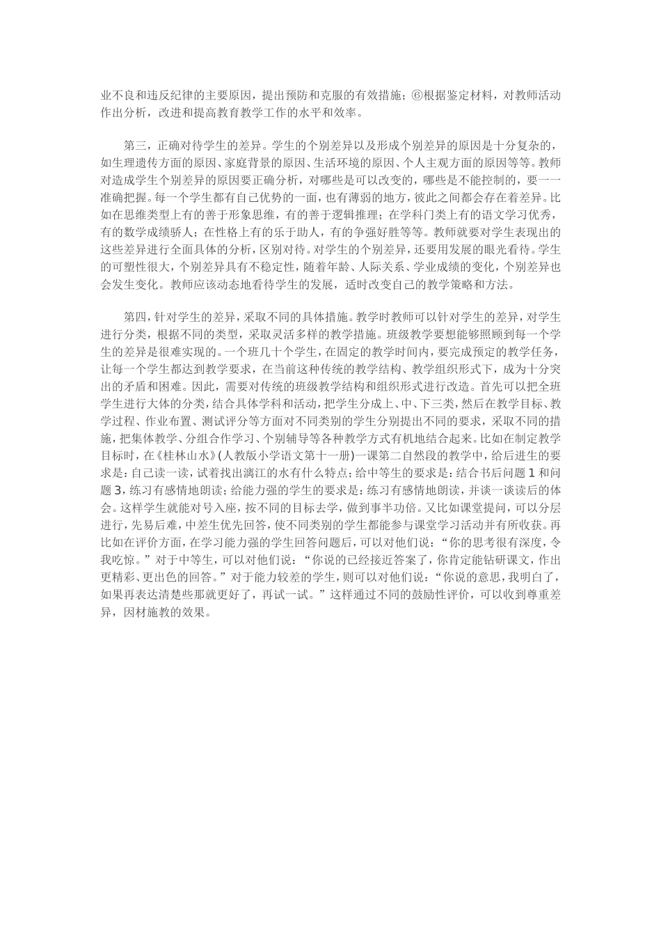 如何实现因材施教_第2页