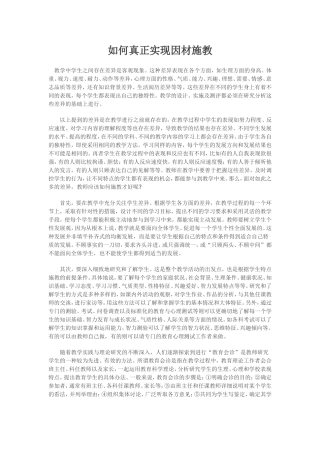 如何实现因材施教