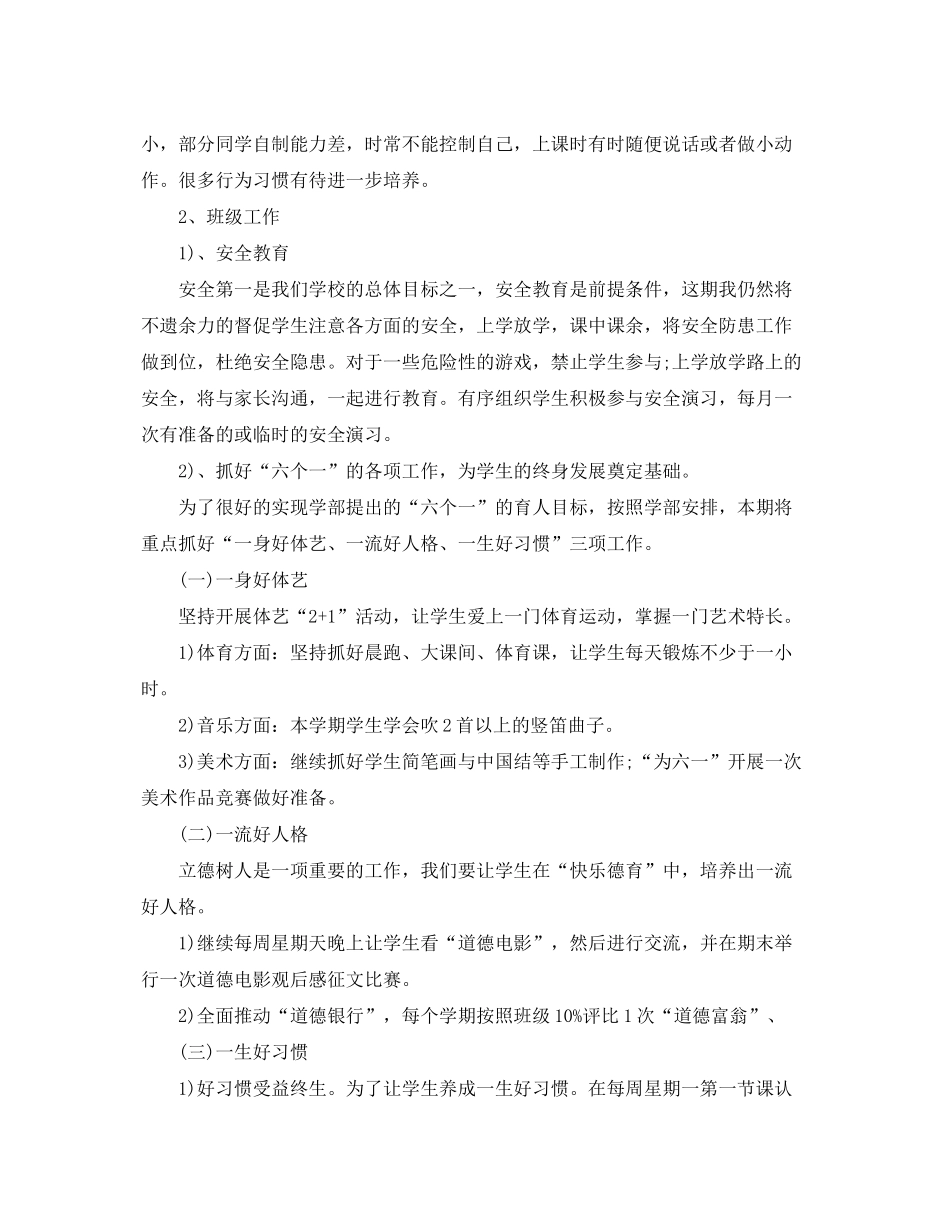2020年新学期低年级班主任工作计划_第3页