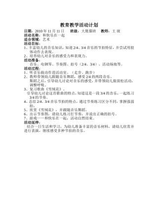 大班音乐：和快乐在一起