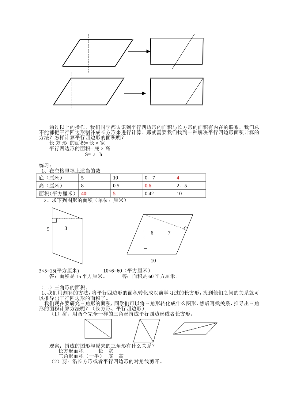 平面图形面积计算一_第2页