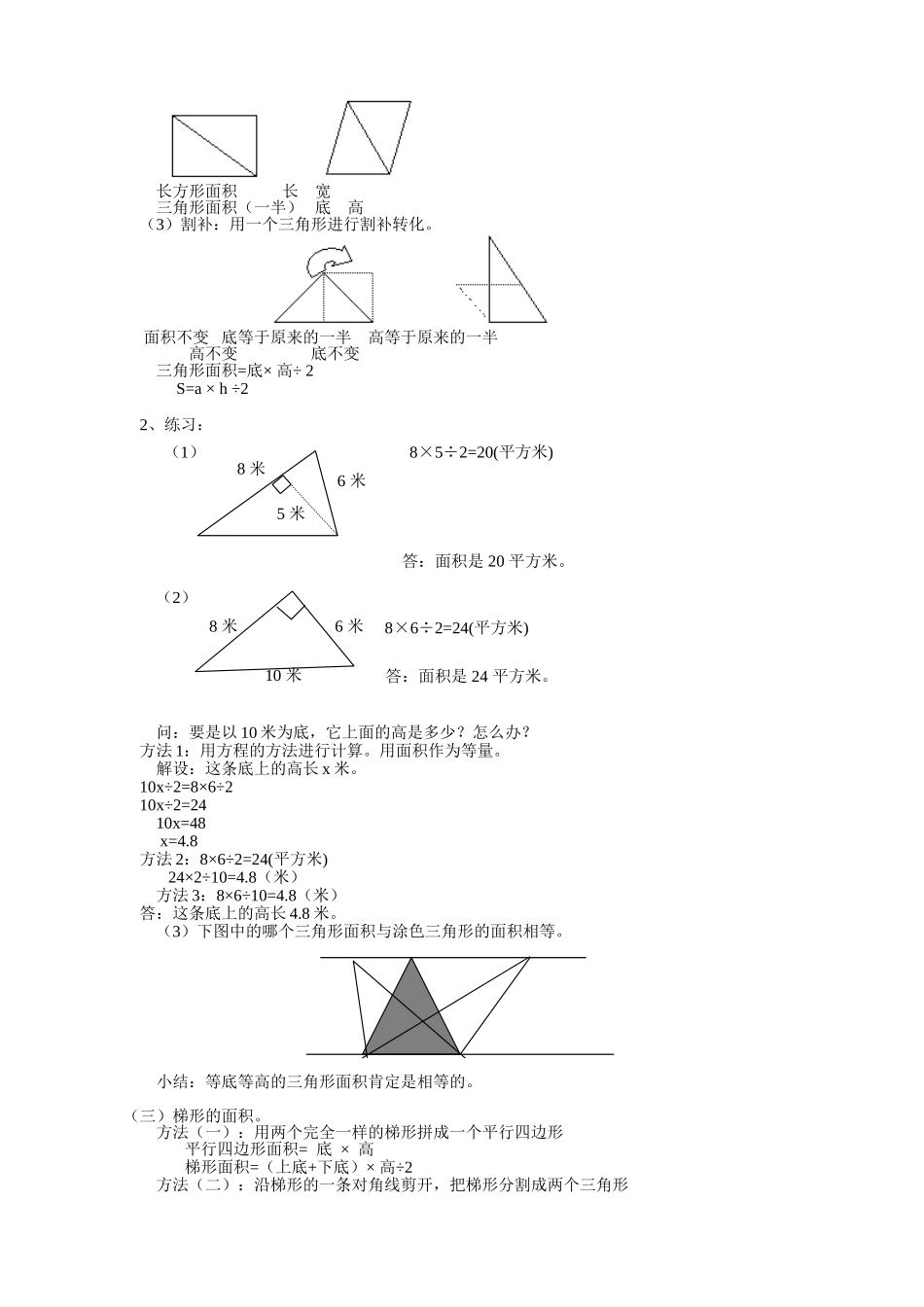 平面图形面积计算一_第3页