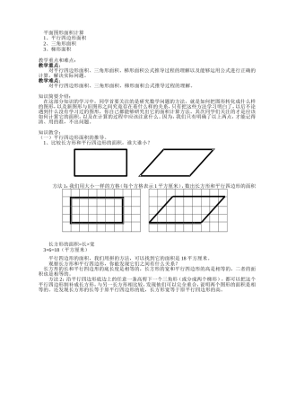 平面图形面积计算一