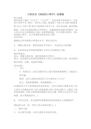 大班语言妈妈的小帮手