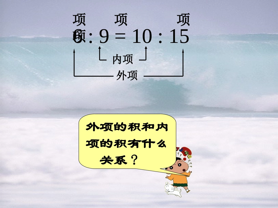 比例的基本性质 (3)_第3页