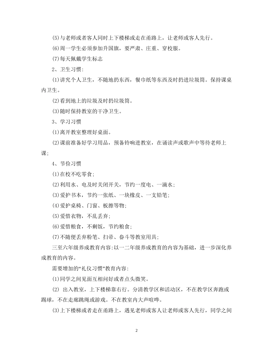 校园养成教育工作计划_第2页