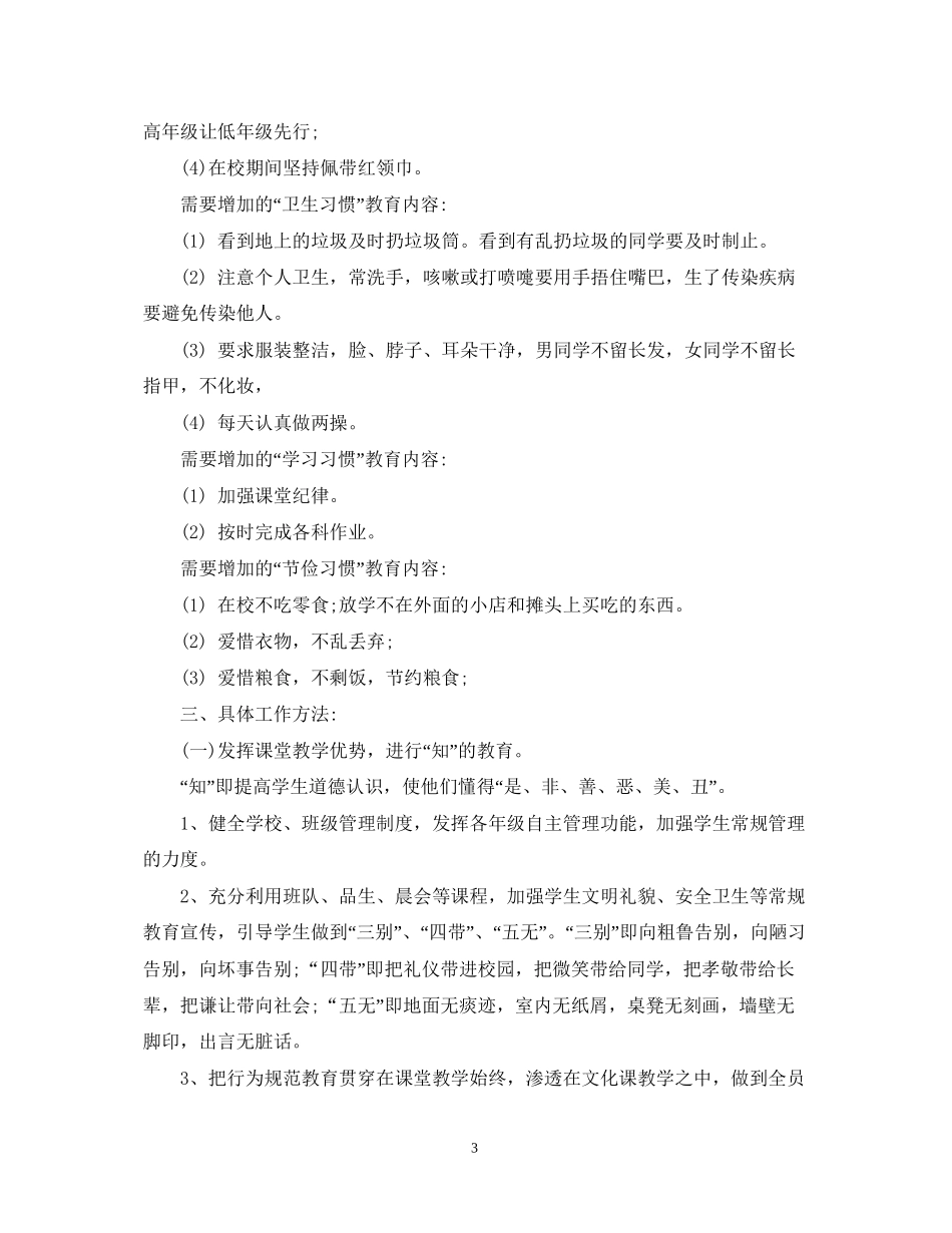 校园养成教育工作计划_第3页