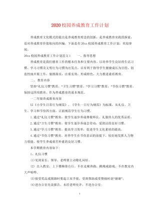 校园养成教育工作计划