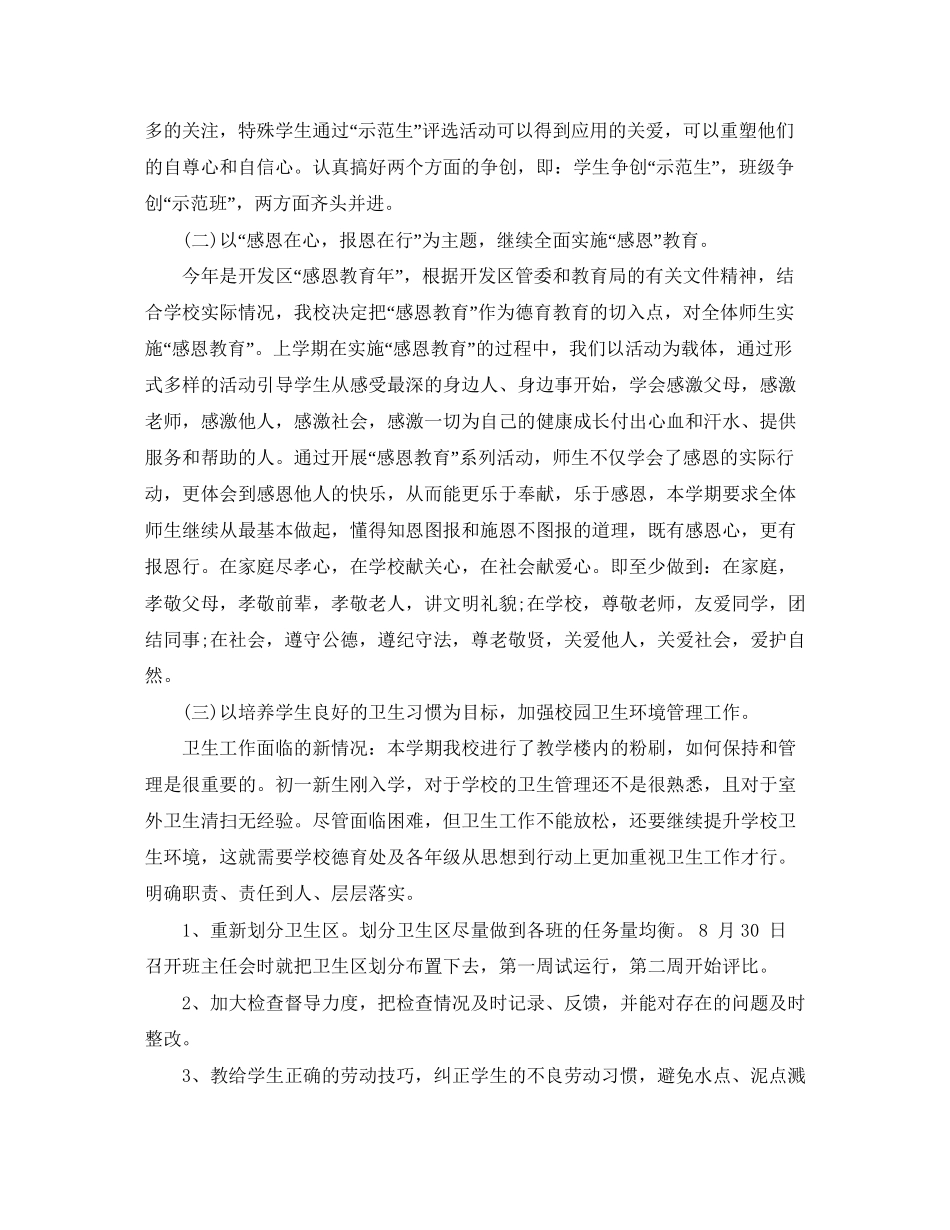 高中德育工作计划结尾例文_第2页
