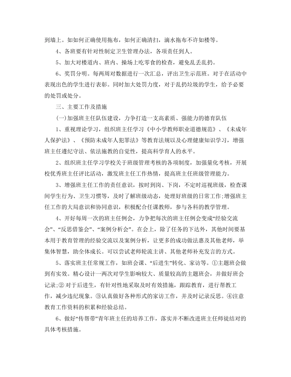 高中德育工作计划结尾例文_第3页