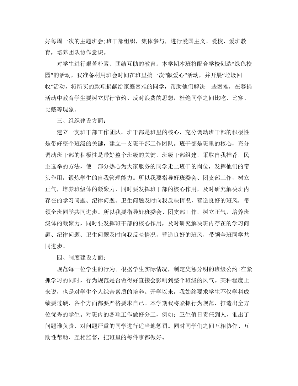 新学期高二班主任工作计划2_第2页