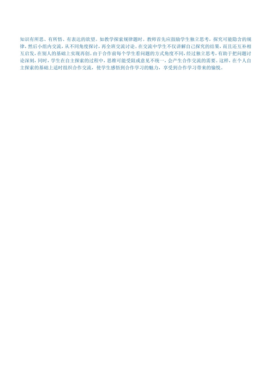 小组合作学习教学反思_第2页