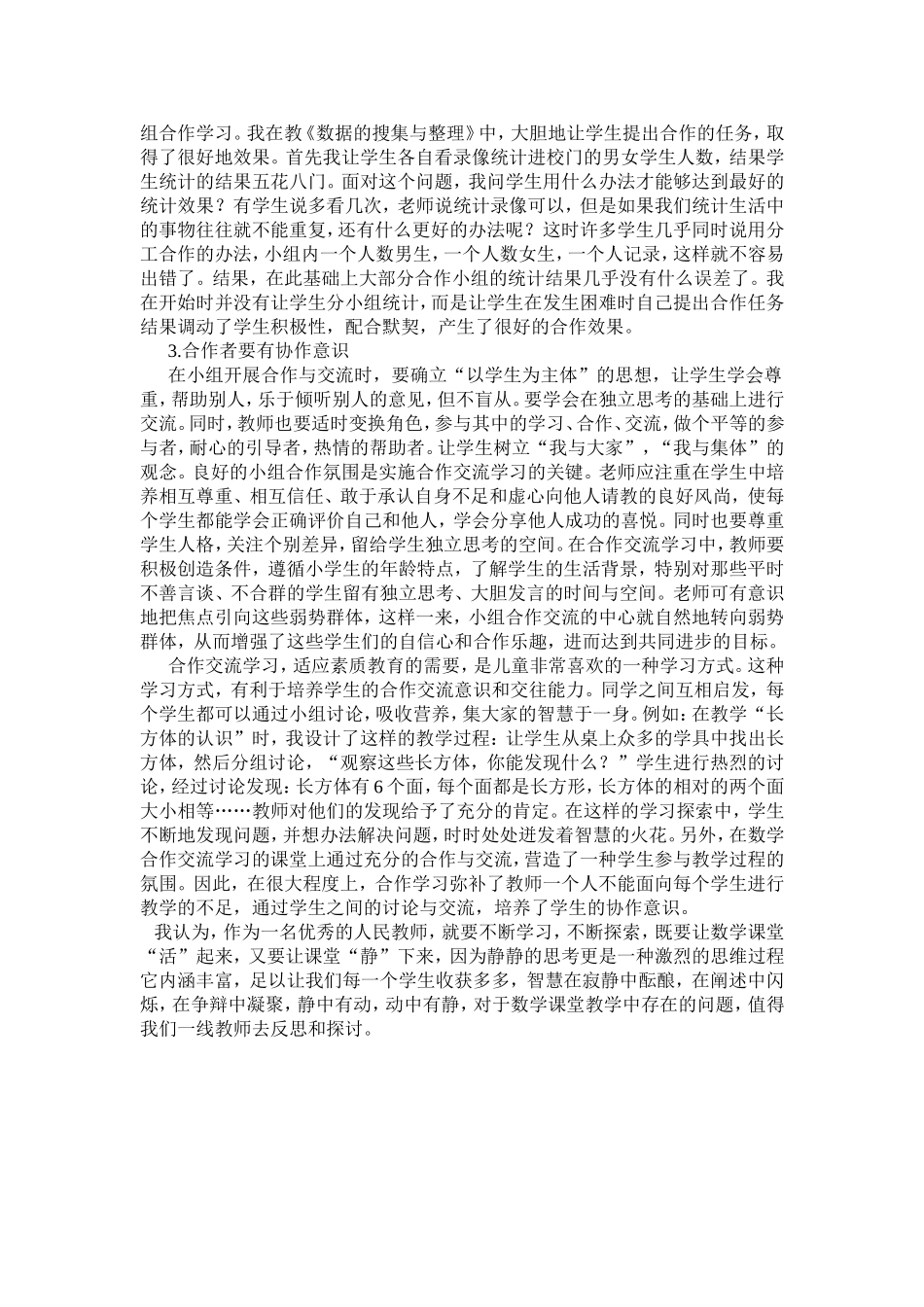 在小学数学课堂教学中存在的问题及策略_第2页