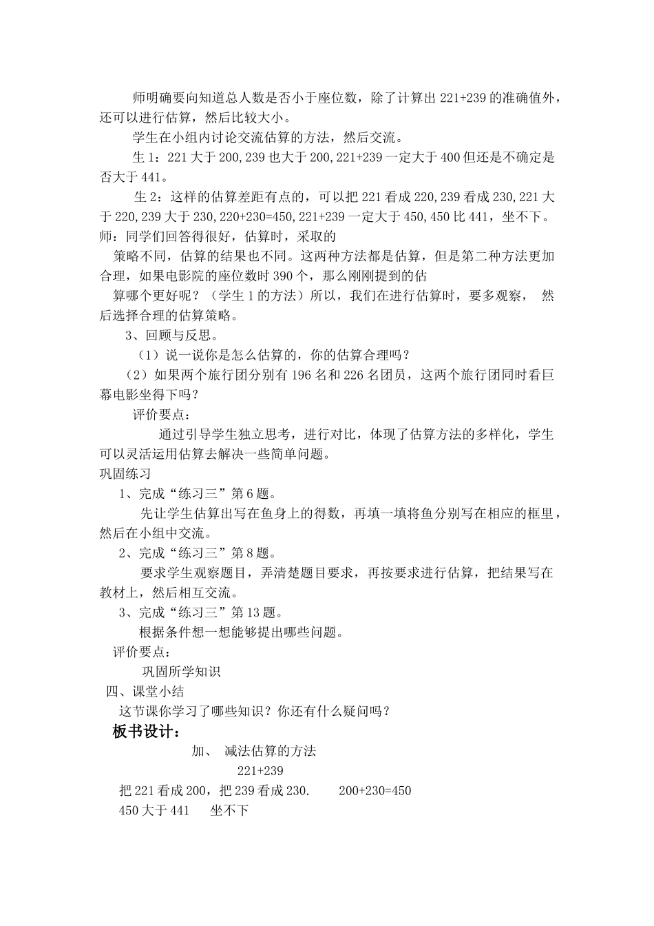 三年级上册加减法的估算_第2页