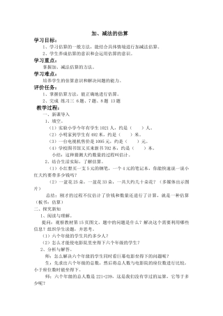 三年级上册加减法的估算