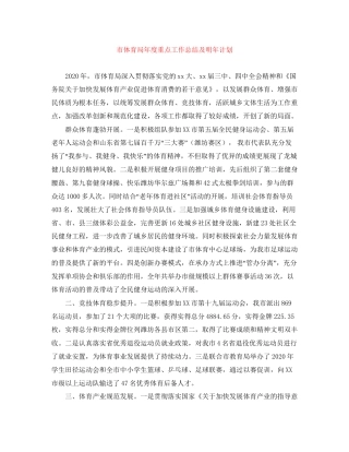 市体育局年度重点工作总结及明年计划