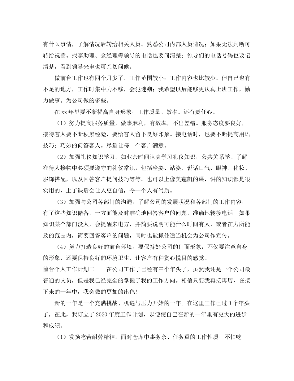 前台个人工作计划_第2页