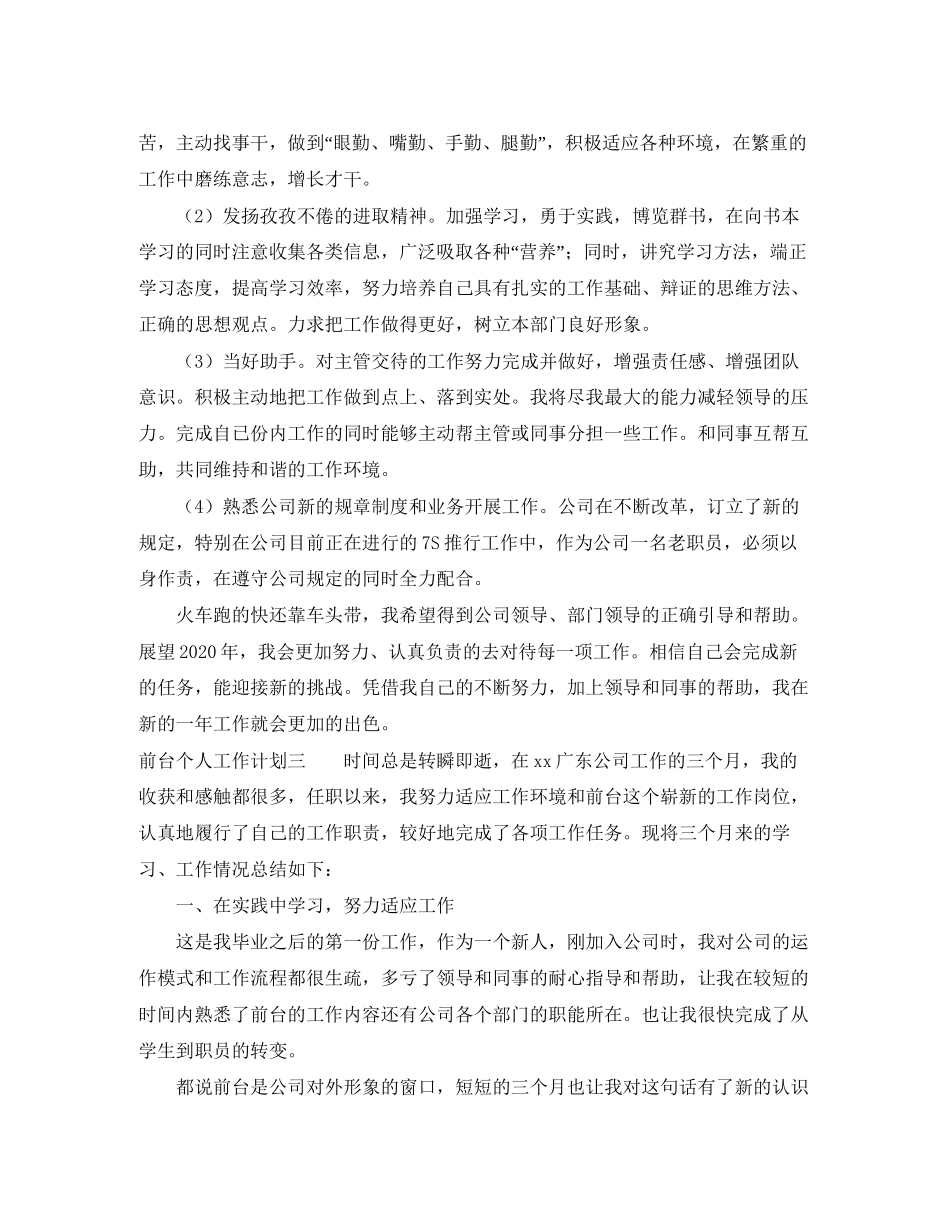 前台个人工作计划_第3页