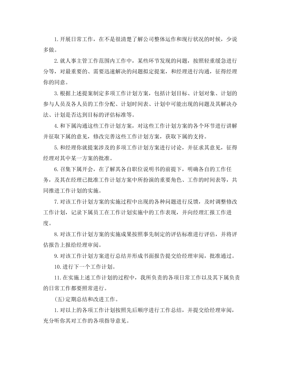 人事行政经理工作计划_第2页