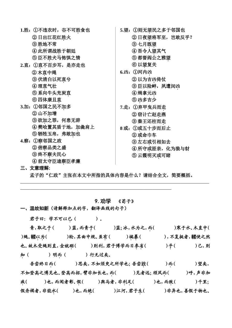 必修三文言文复习_第2页