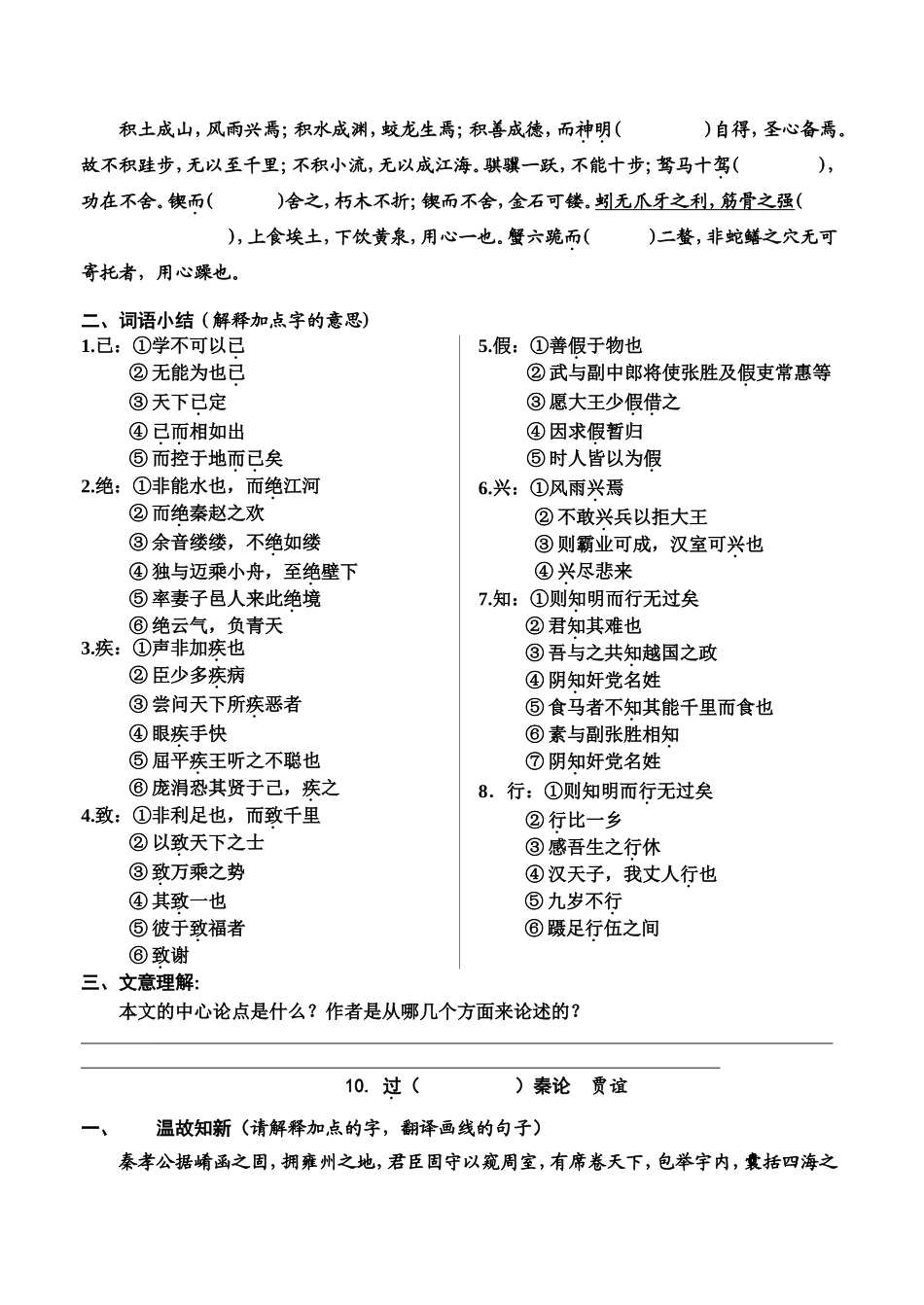 必修三文言文复习_第3页
