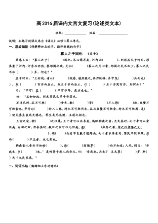 必修三文言文复习