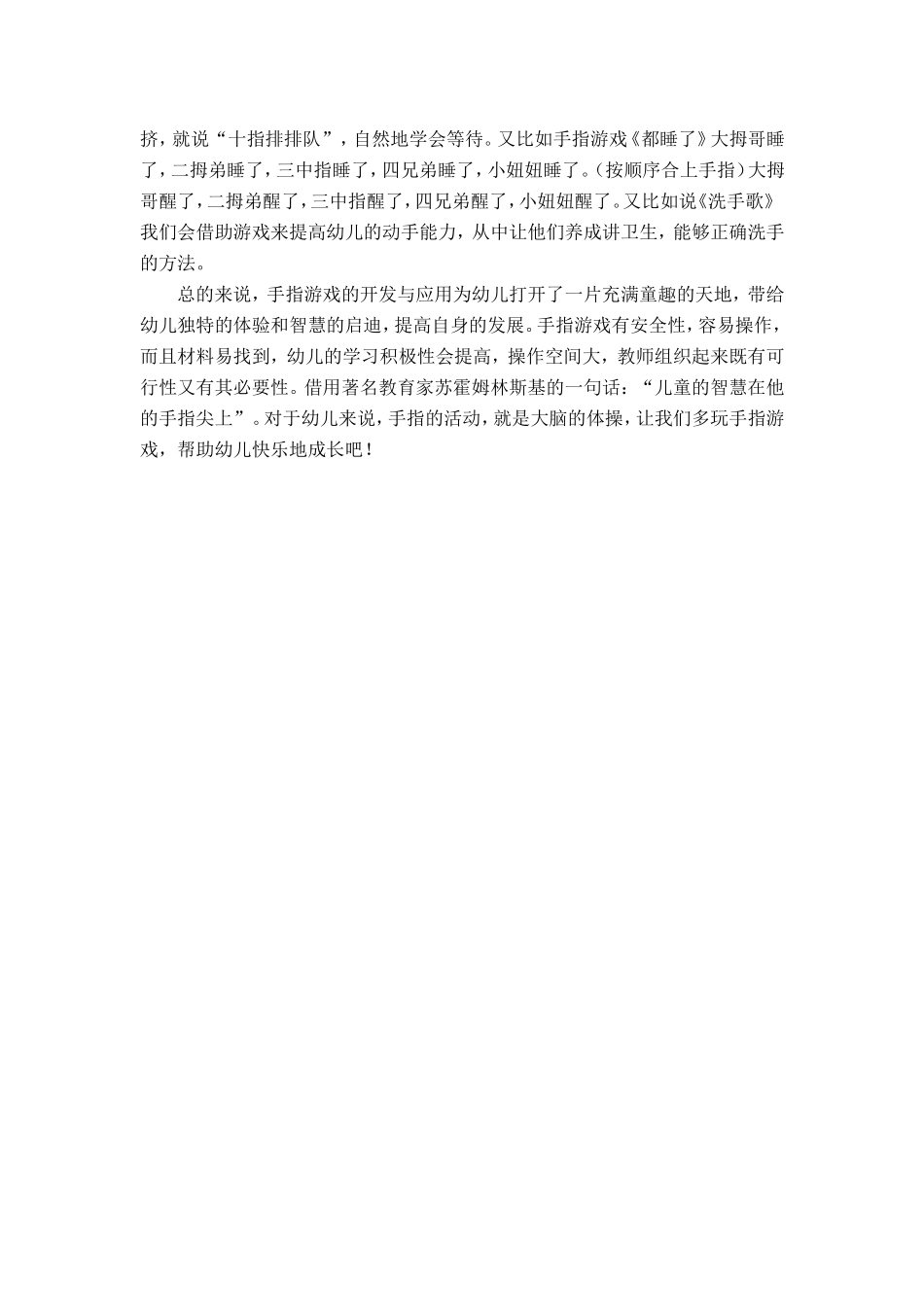 浅谈手指游戏在教学活动中的作用_第3页