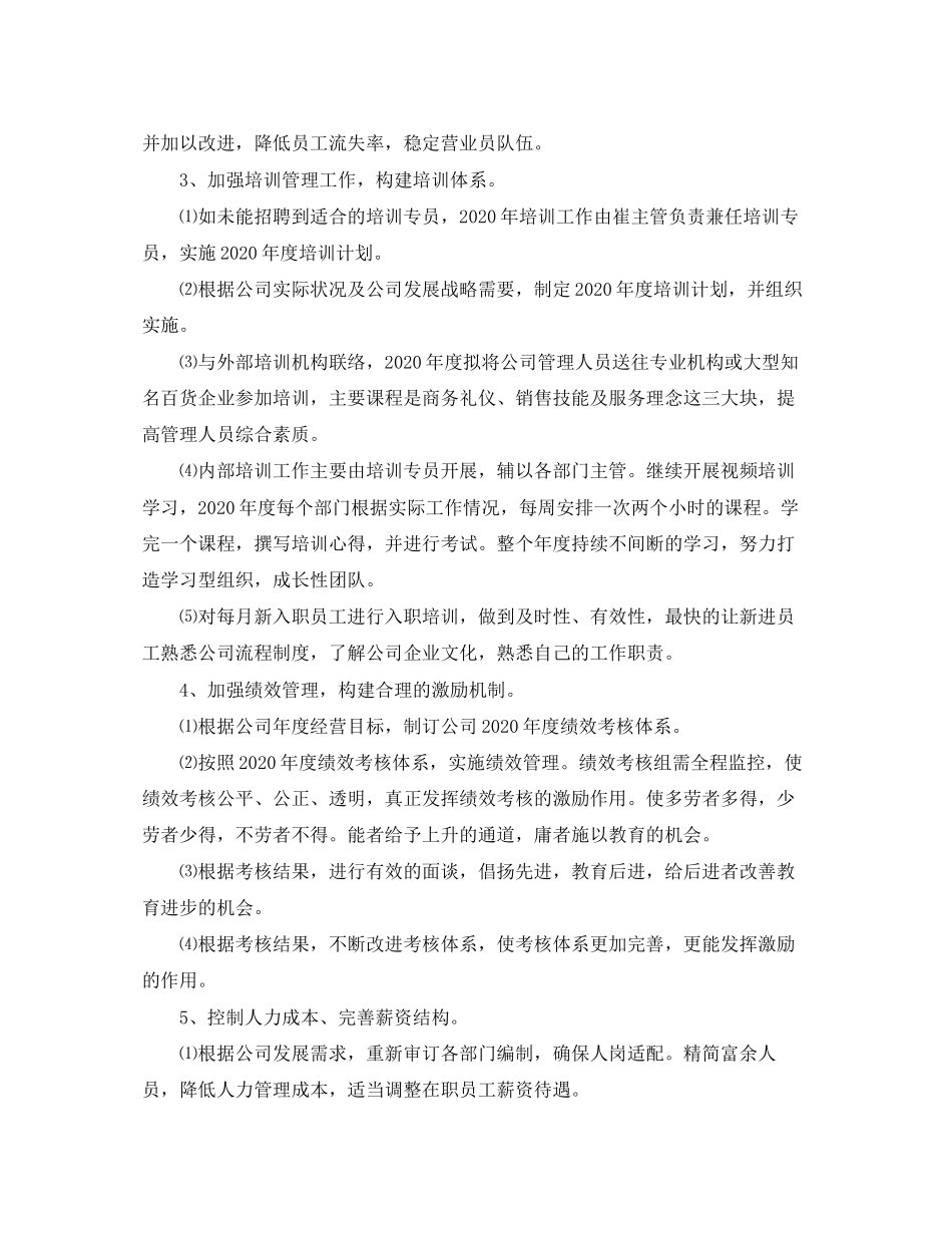 公司行政部工作计划精选_第2页