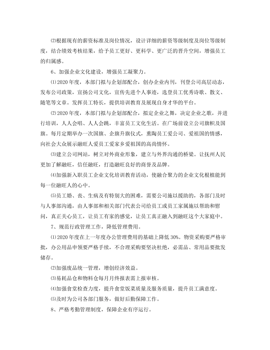 公司行政部工作计划精选_第3页