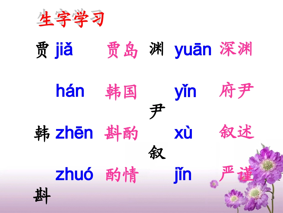 《古代文学家小故事（三则）》教学课件（简要参考）_第2页