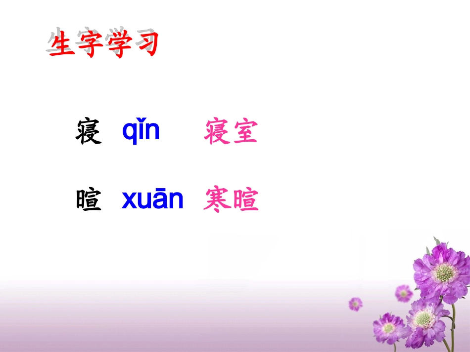 《古代文学家小故事（三则）》教学课件（简要参考）_第3页