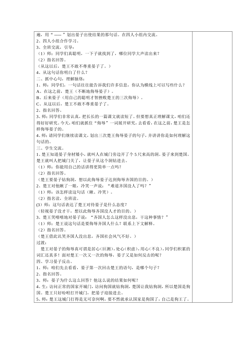 第十一课《晏子使楚》教案设计_第2页