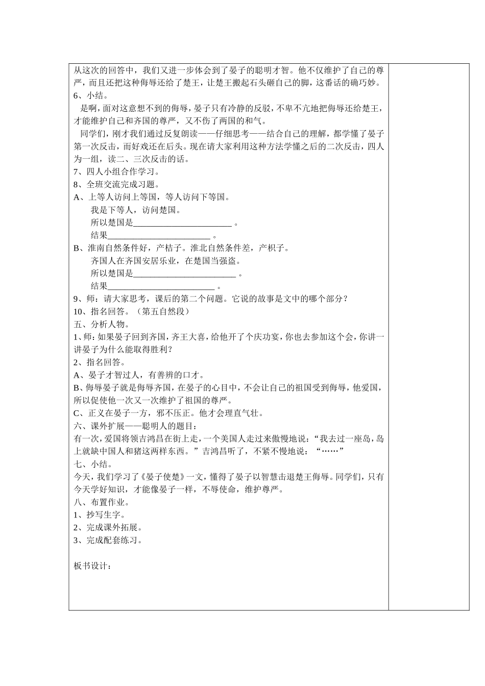 第十一课《晏子使楚》教案设计_第3页