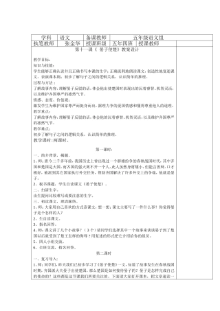 第十一课《晏子使楚》教案设计