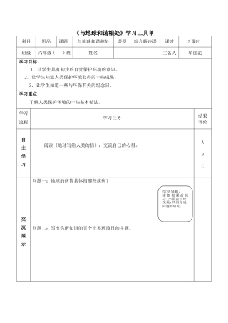 与地球和谐相处