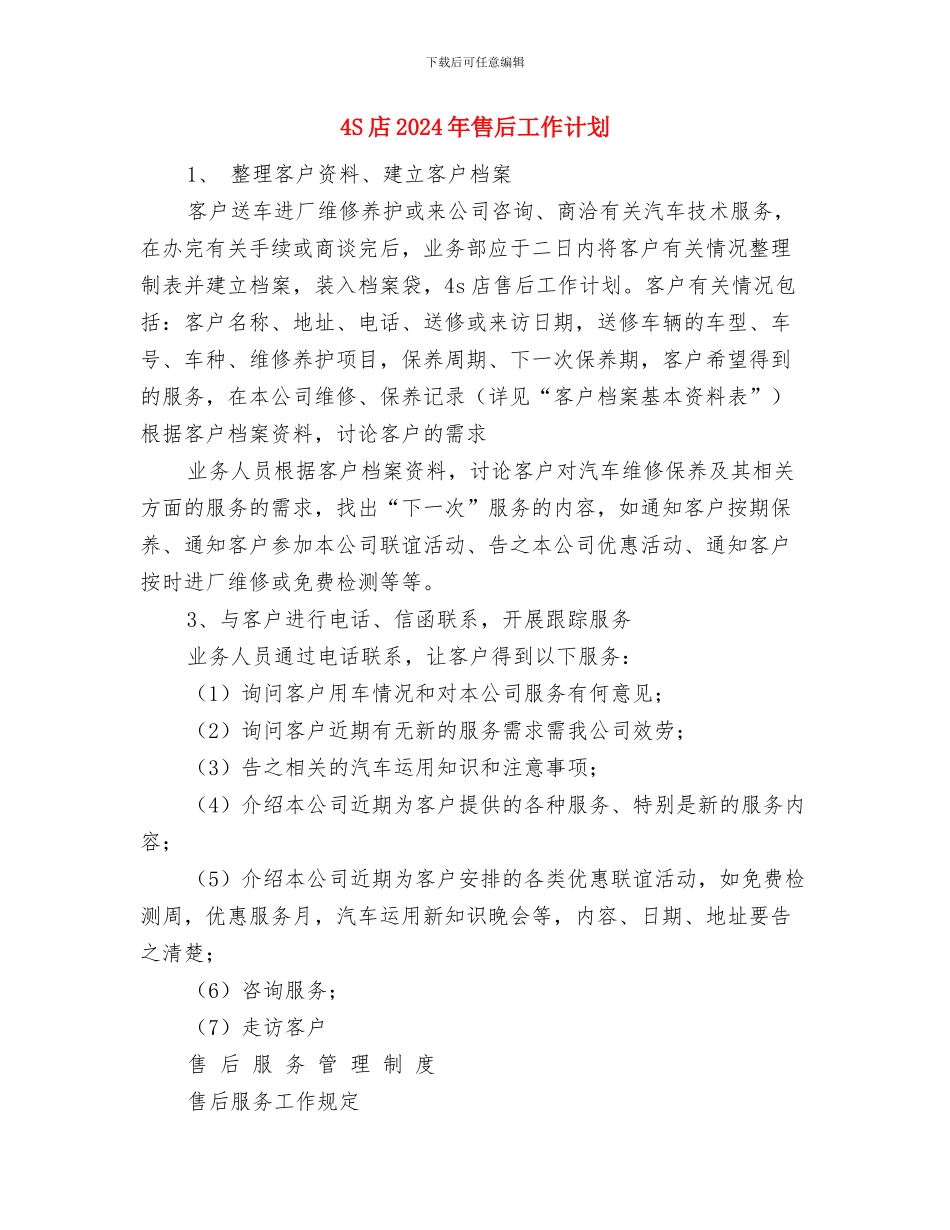 4.1愚人节活动策划方案参考与4S店2024年售后工作计划汇编_第3页