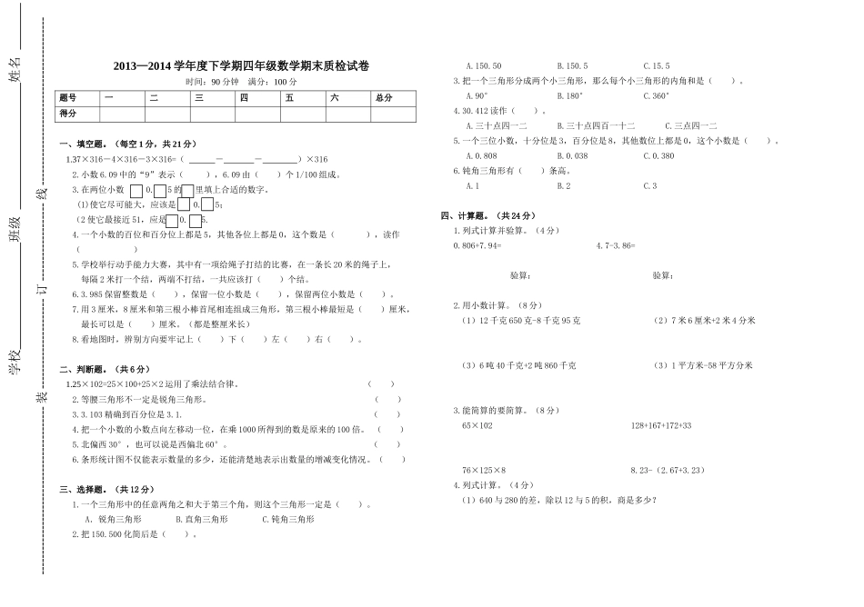 四年级下数学-陈冬春_第1页